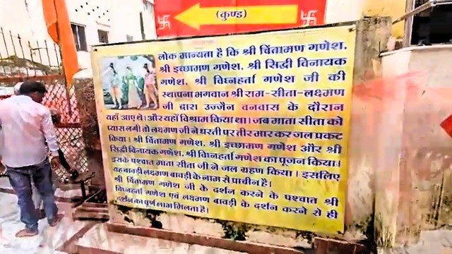 Chintaman Ganesh ujjain Mandir ki story